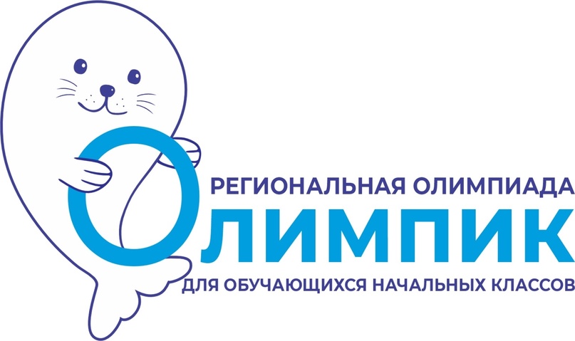 Региональная олимпиада «Олимпик» по математике..