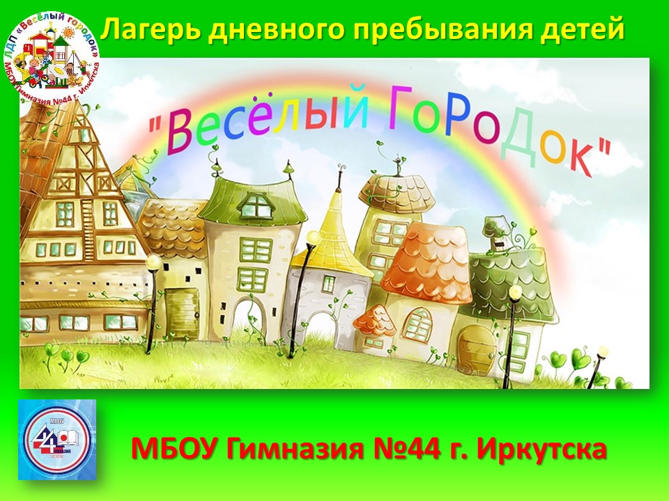 Отдых и оздоровление учащихся.