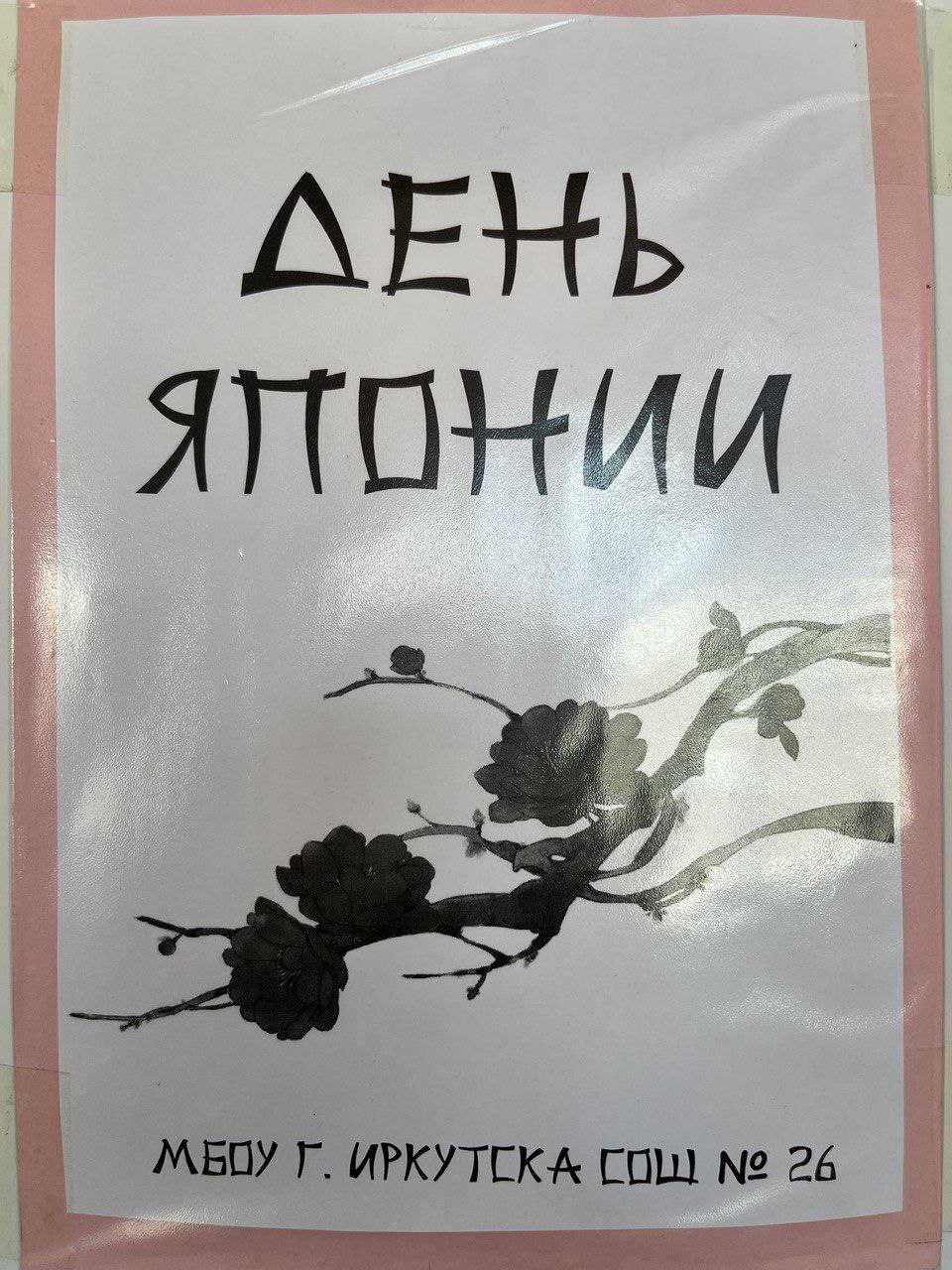 Фестиваль &amp;quot;День Японии&amp;quot;.