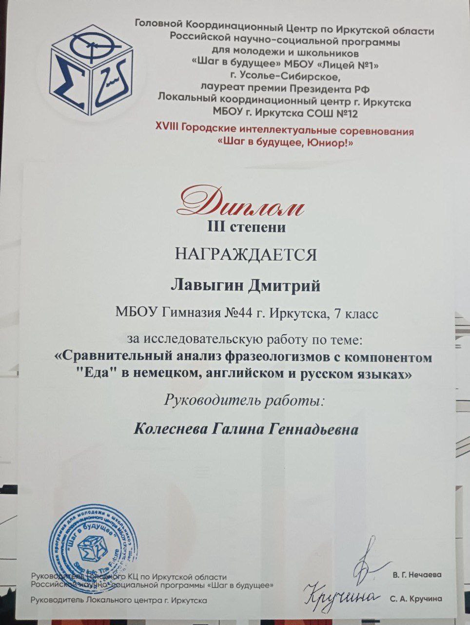 XVIII Городская НПК &amp;quot;Шаг в будущее, Юниор!&amp;quot;.