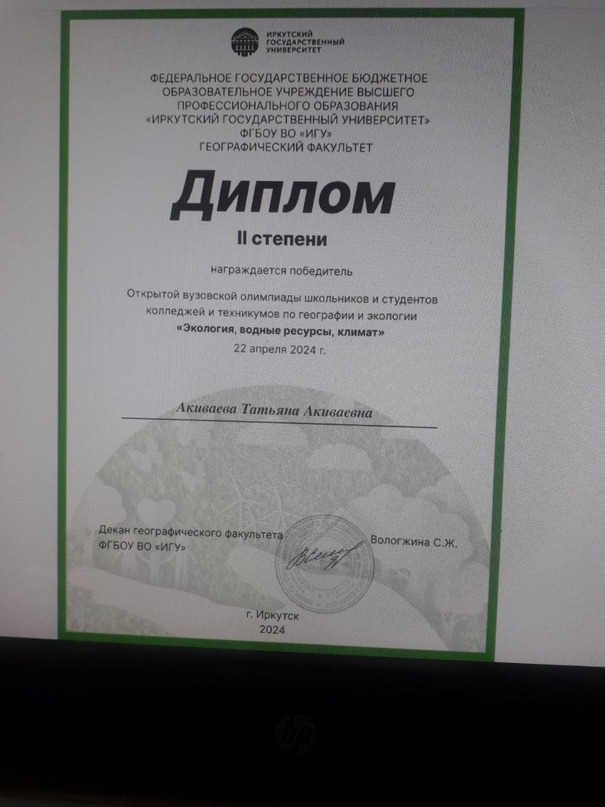 Таня стала призером Олимпиады &amp;quot;Экология, водные ресурсы, климат&amp;quot;.