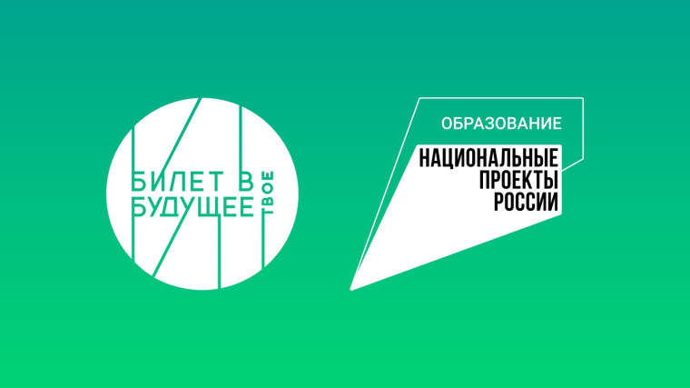 &amp;quot;Билет в Будущее&amp;quot;  и &amp;quot;Единая модель профессиональной ориентации&amp;quot; в Иркутской области.