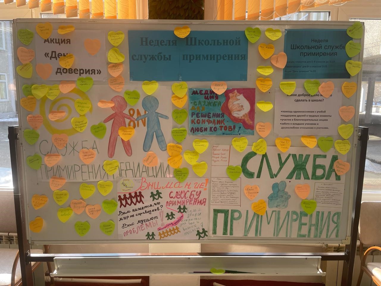 Неделя «Школьной службы примирения».