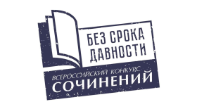 Сергей Кравцов встретился с победителями и призерами Всероссийского конкурса сочинений «Без срока давности».