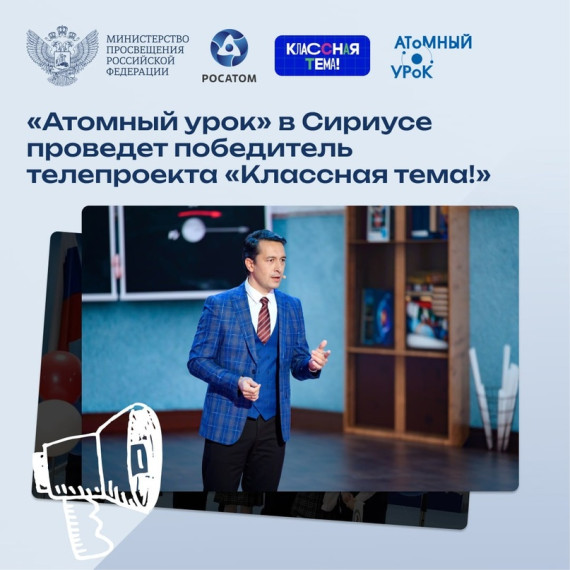 Познакомьтесь с «атомными» профессиями вместе с лучшими школьниками страны!.
