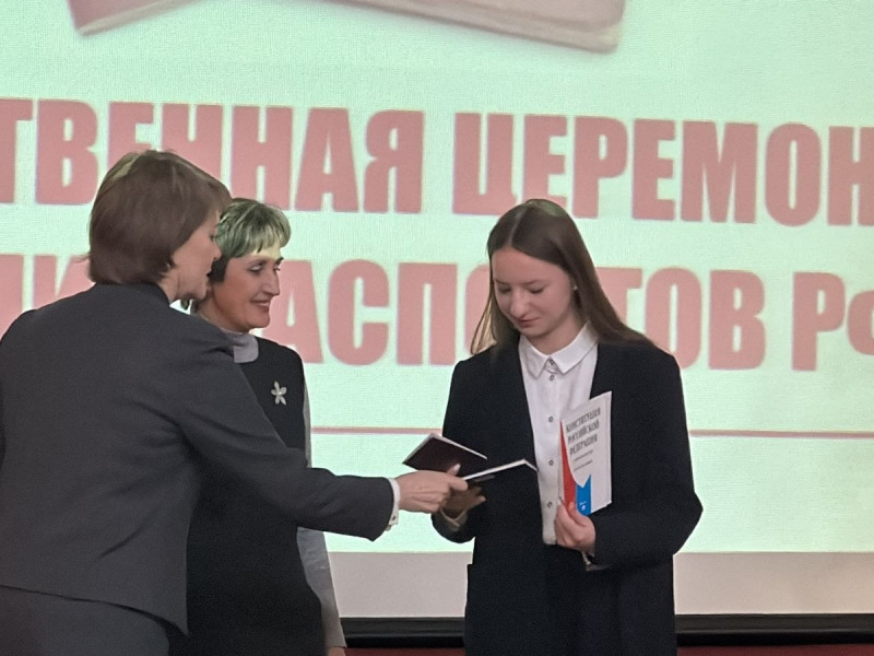 Первый документ в День Конституции РФ.